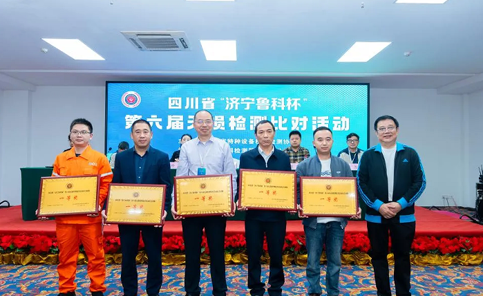 汉正检测荣获四川省“济宁鲁科杯”无损检测比对活动综合团体一等奖
