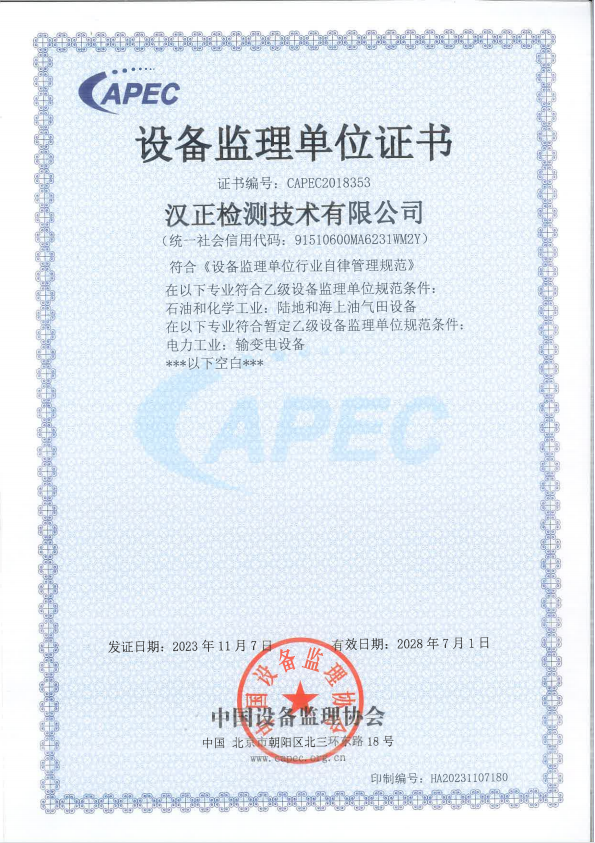 设备监理单位证书