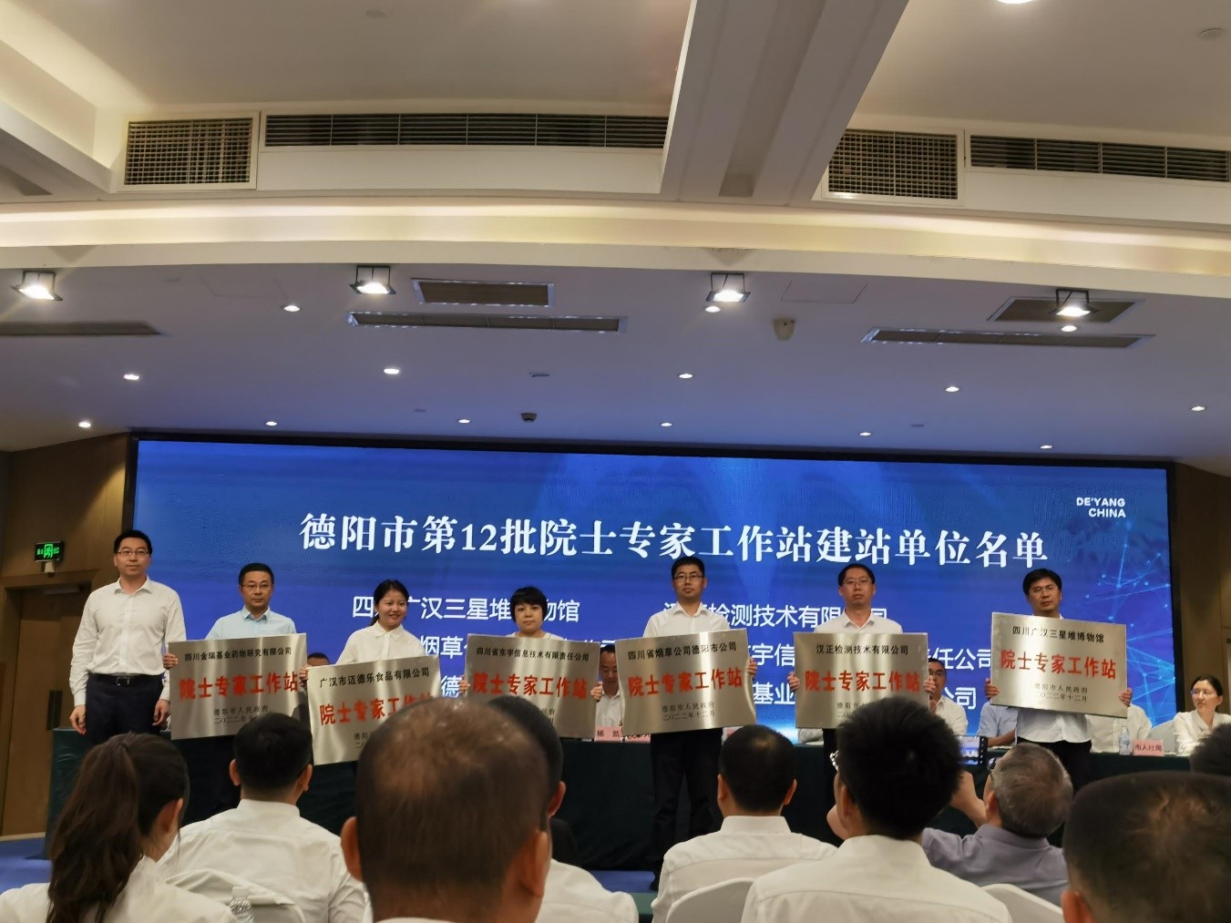 汉正检测获“德阳市院士专家工作站”授牌