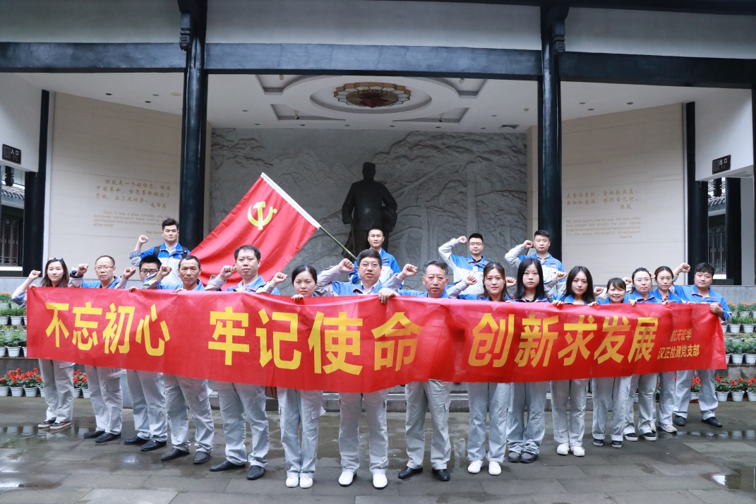 四川宏华汉正检测党支部开展主题党日活动