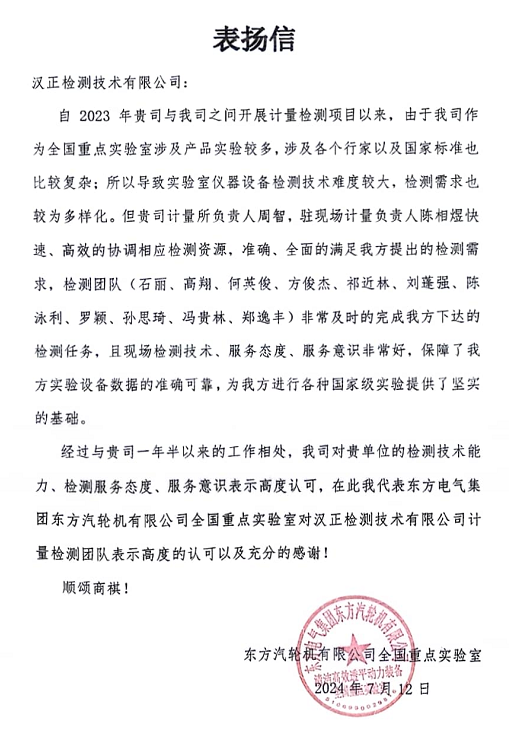 践行服务标准，夯实计量基础 ——计量“一站式”服务再获表扬