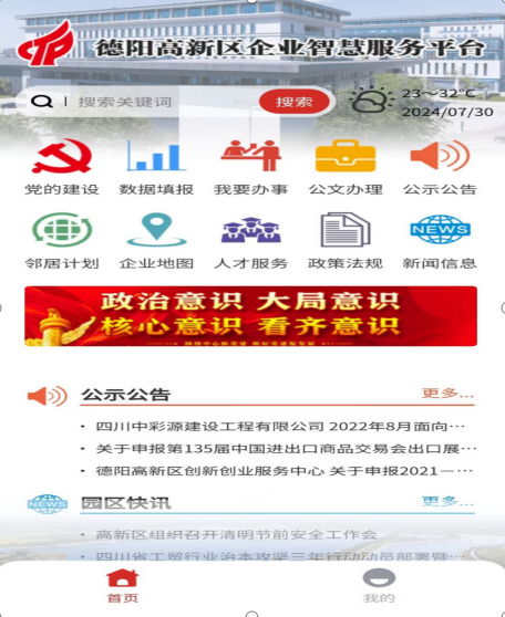 发挥链主效应，助推产业转型 ——德阳高新区科技企业智慧服务平台圆满验收