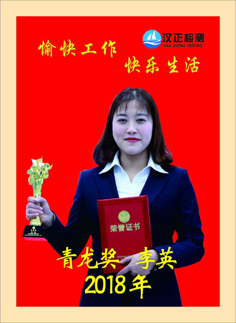 【党员先锋】李英：汉正管家婆——记四川宏华汉正检测青龙奖获得者李英