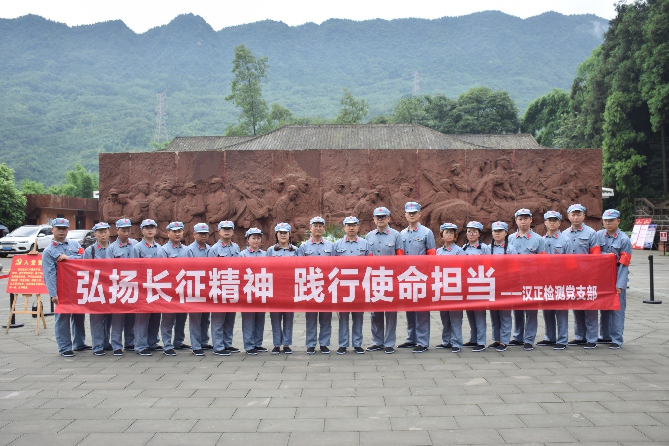四川宏华汉正检测党支部开展“弘扬长征精神，践行使命担当”主题党日活动