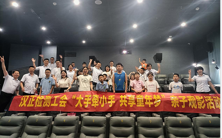汉正检测工会组织开展“大手牵小手，共筑童年梦”欢乐儿童节活动