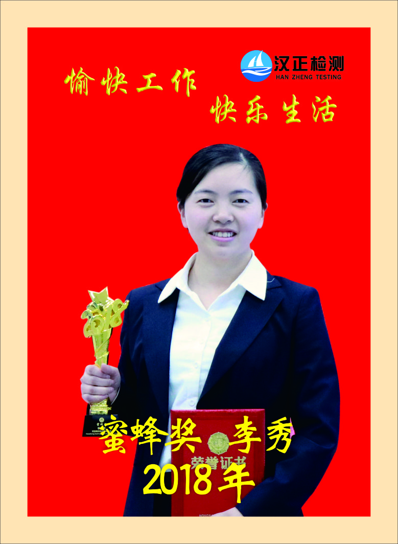 【党员先锋】李秀：汉正综合能手——记四川宏华汉正检测蜜蜂奖获得者李秀