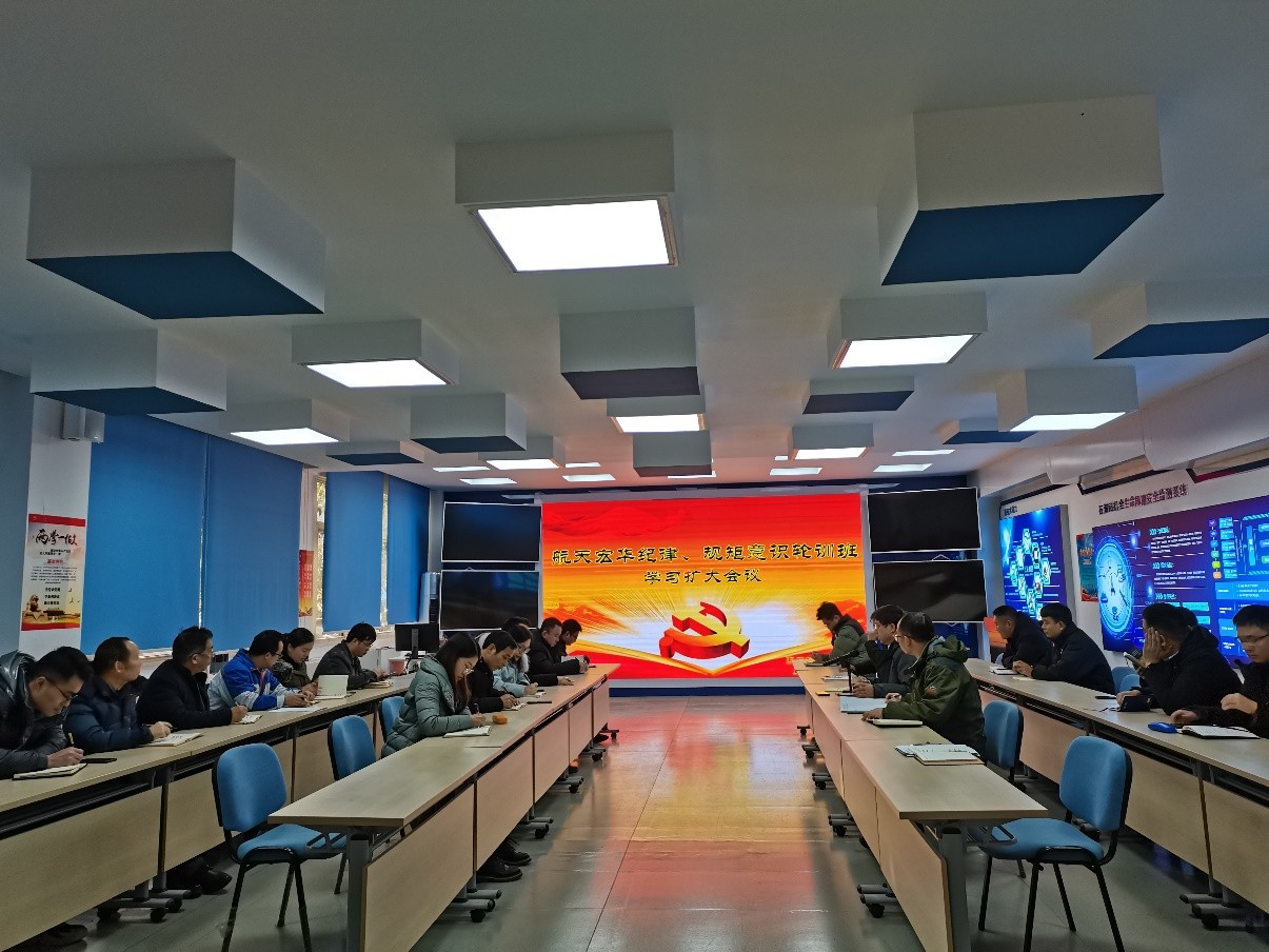 四川宏华汉正检测党支部召开纪律规矩意识提升学习扩大会议