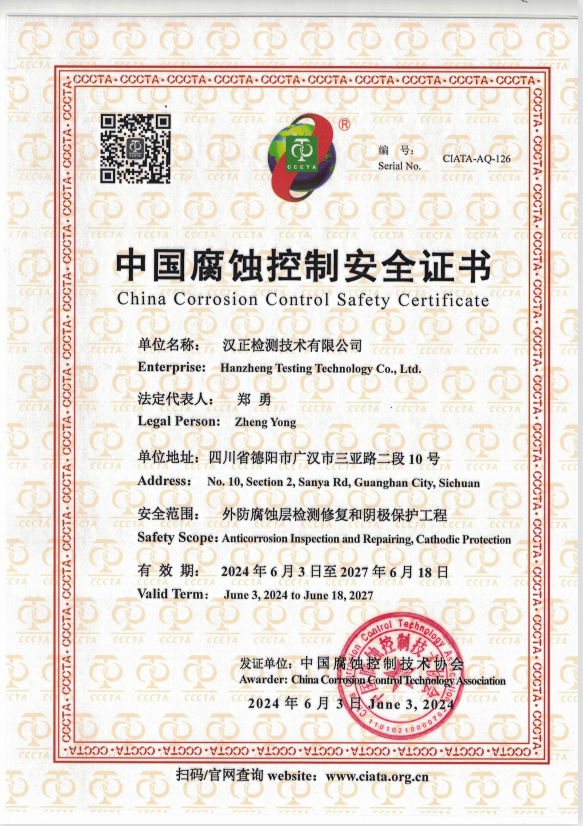 中国防腐蚀安全证书