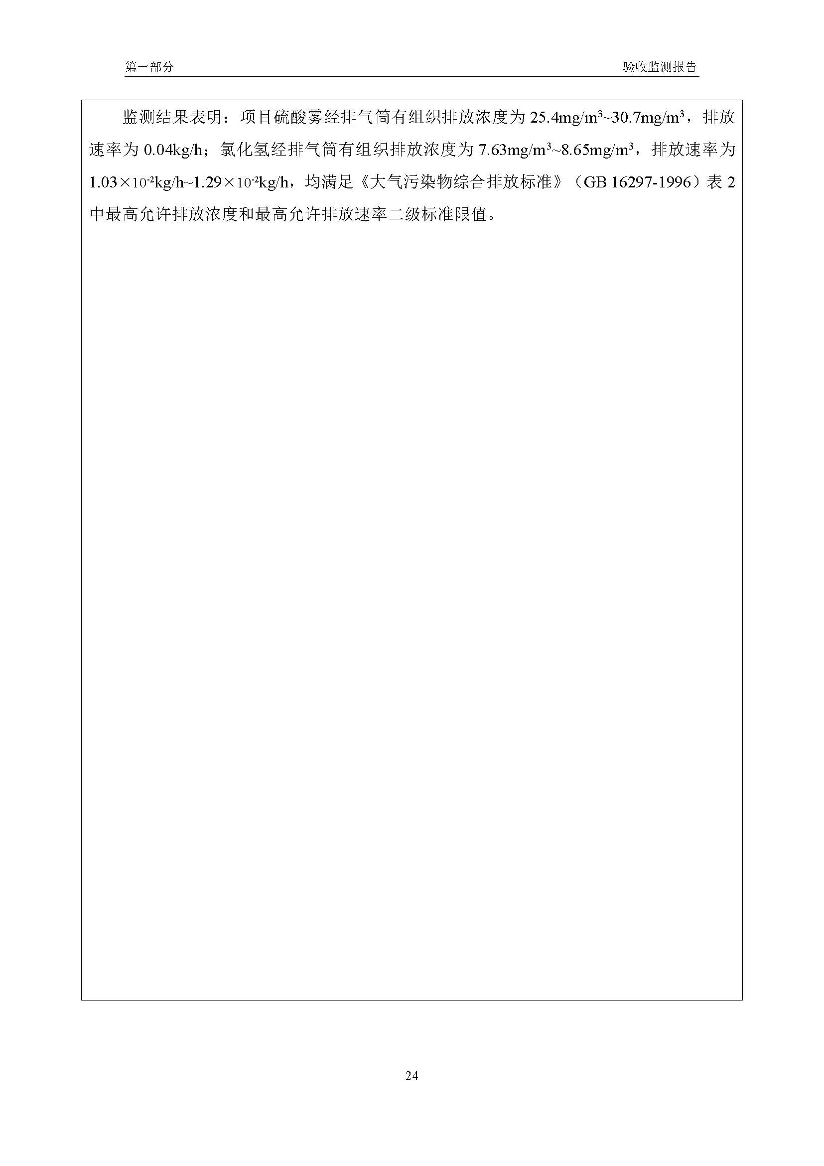 汉正检测环评验收报告 2018.05.31_页面_26.jpg