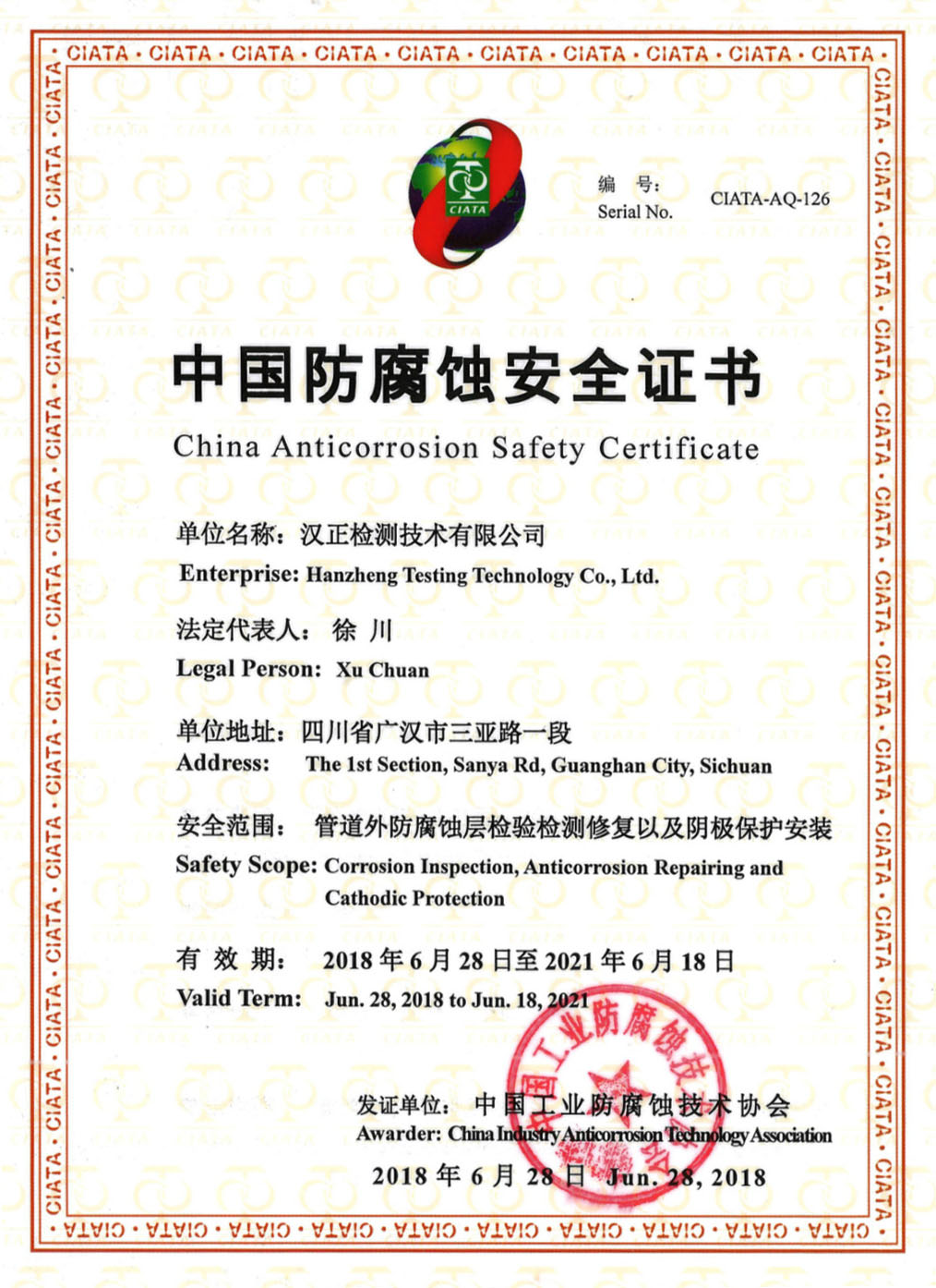 180628中国防腐蚀安全证书_meitu_1.jpg