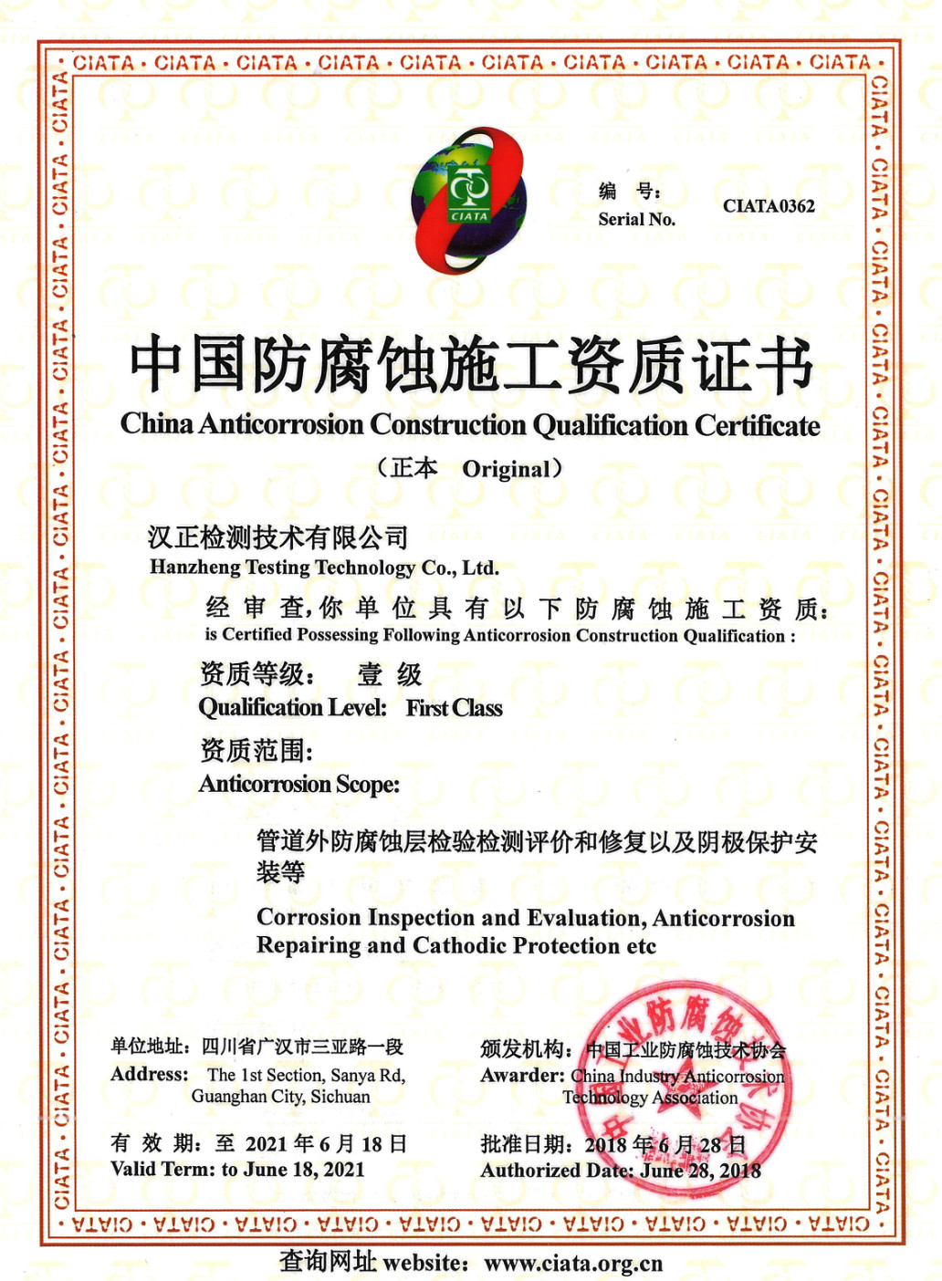 180628中国防腐蚀施工资质证书_meitu_2.jpg