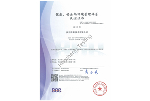 健康、安全与环境管理体系认证证书（中文）